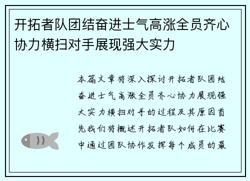 开拓者队团结奋进士气高涨全员齐心协力横扫对手展现强大实力