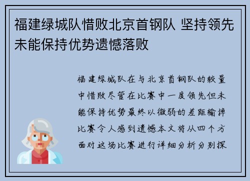 福建绿城队惜败北京首钢队 坚持领先未能保持优势遗憾落败